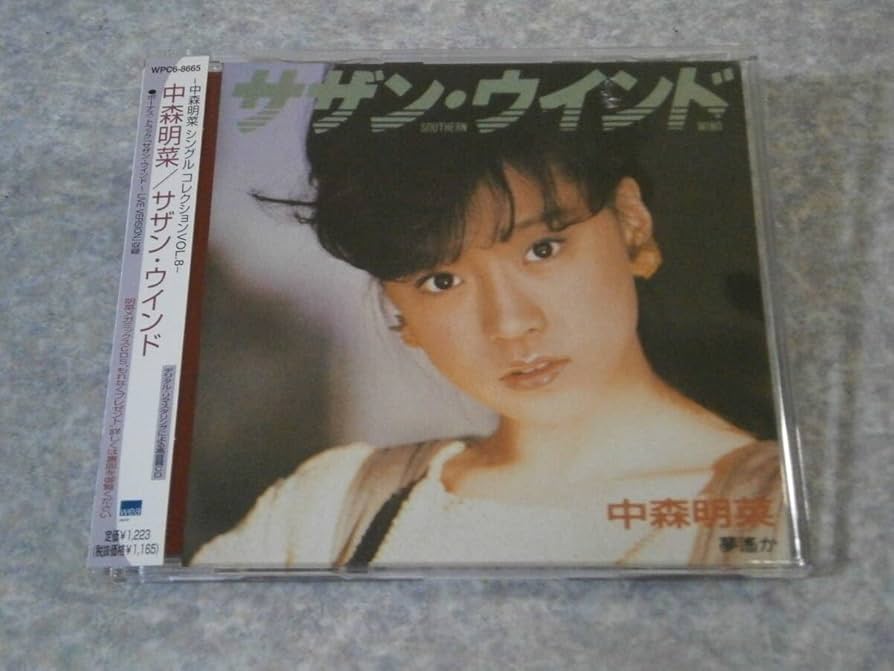 Amazon.co.jp: CD 帯付き 中森明菜 サザンウインド シングル